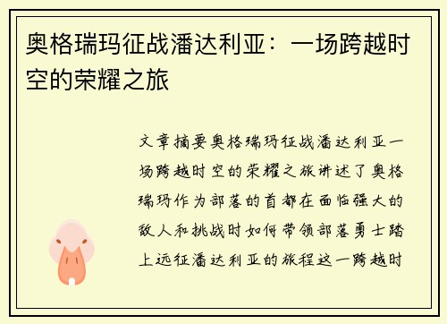 奥格瑞玛征战潘达利亚：一场跨越时空的荣耀之旅