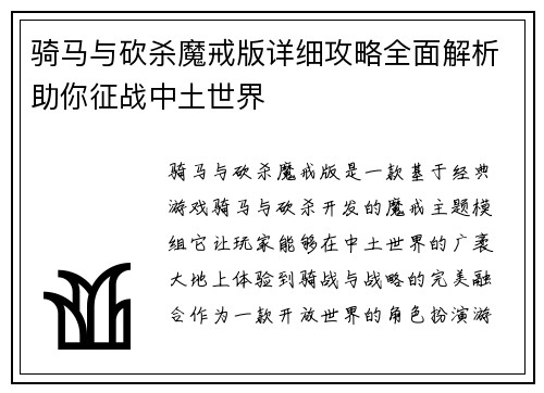 骑马与砍杀魔戒版详细攻略全面解析助你征战中土世界