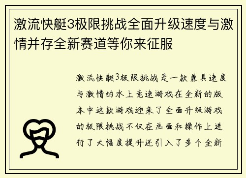 激流快艇3极限挑战全面升级速度与激情并存全新赛道等你来征服