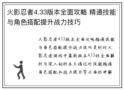火影忍者4.33版本全面攻略 精通技能与角色搭配提升战力技巧