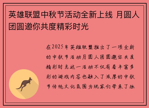 英雄联盟中秋节活动全新上线 月圆人团圆邀你共度精彩时光